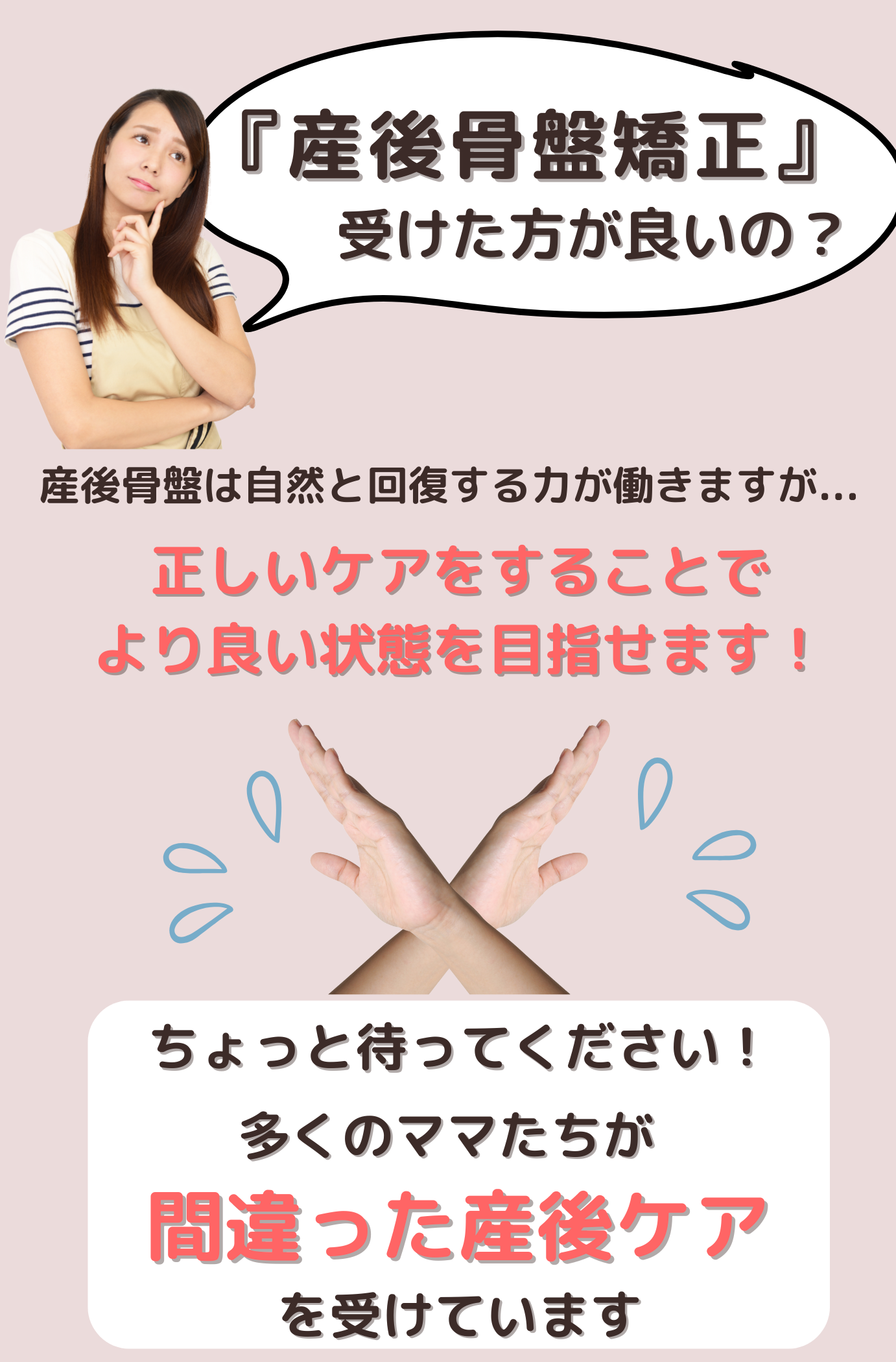 産後の身体をトータルケア「産後整体」 産後整体 | 女性のための整体サロン BELTH